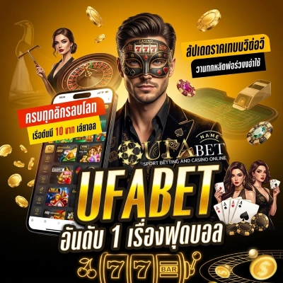 แทง บอล ufabet