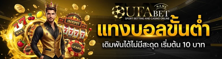 เว็บ แทง บอล