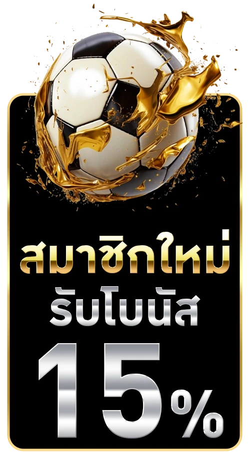 โปรโมชั่น