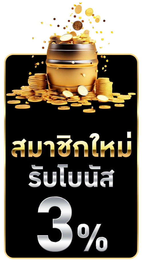 โปรโมชั่น